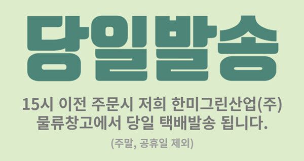 840_005_당일발송